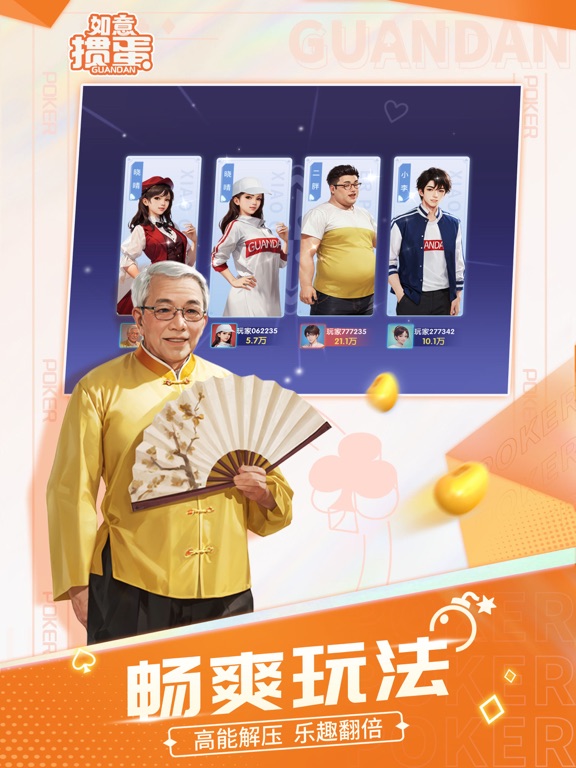 如意掼蛋_掼蛋游戏在线单机欢乐版惯蛋