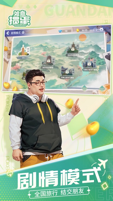 如意掼蛋_掼蛋游戏在线单机欢乐版惯蛋