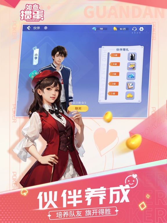 如意掼蛋_掼蛋游戏在线单机欢乐版惯蛋