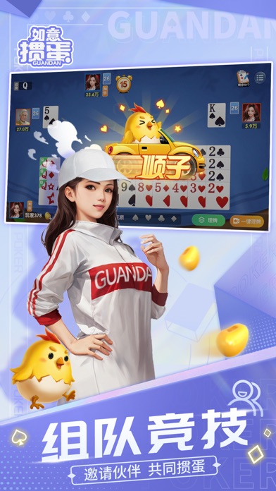 如意掼蛋_掼蛋游戏在线单机欢乐版惯蛋