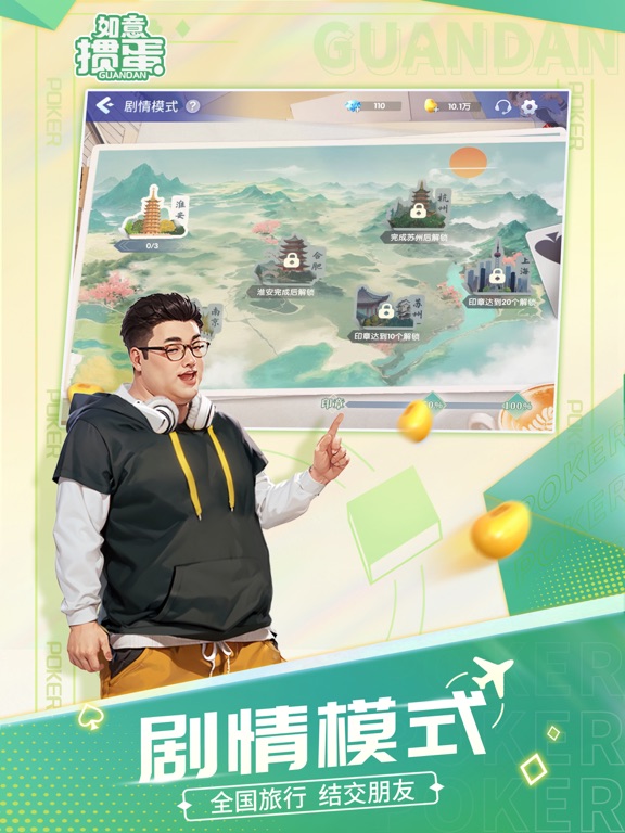 如意掼蛋_掼蛋游戏在线单机欢乐版惯蛋