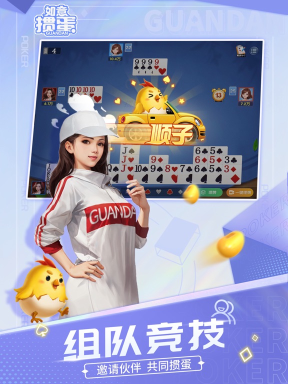 如意掼蛋_掼蛋游戏在线单机欢乐版惯蛋