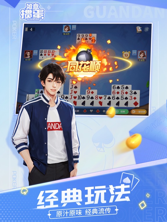 如意掼蛋_掼蛋游戏在线单机欢乐版惯蛋