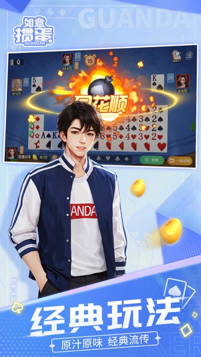 如意掼蛋_掼蛋游戏在线单机欢乐版惯蛋