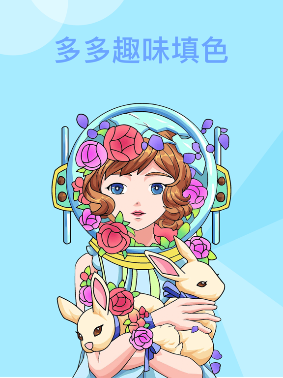 多多趣味填色_人物动物花朵插画