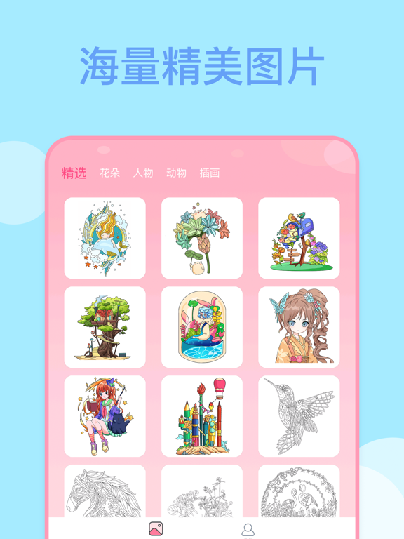 多多趣味填色_人物动物花朵插画