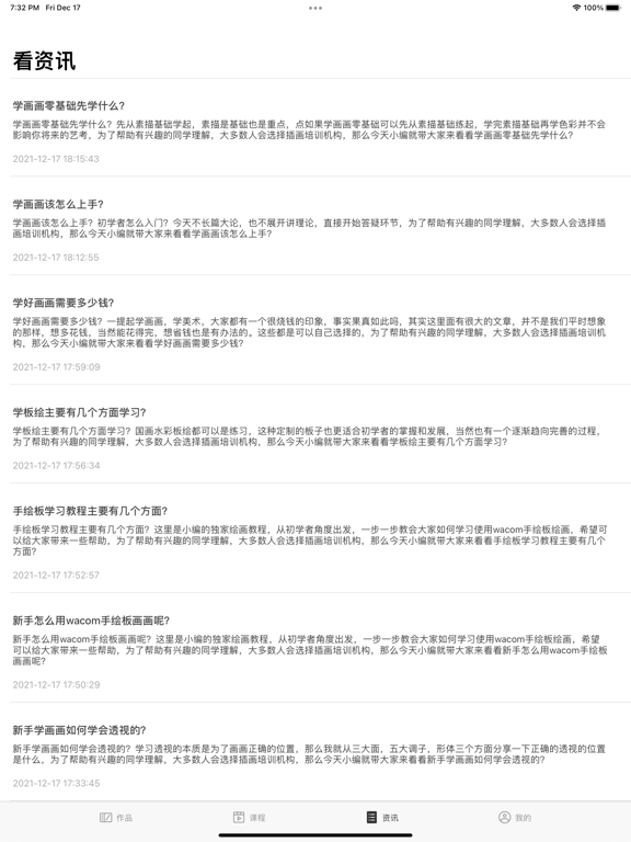 轻微课-绘画学习平台