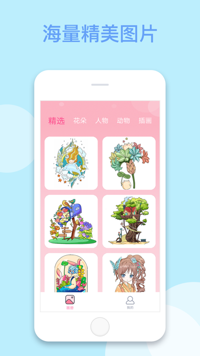 多多趣味填色_人物动物花朵插画