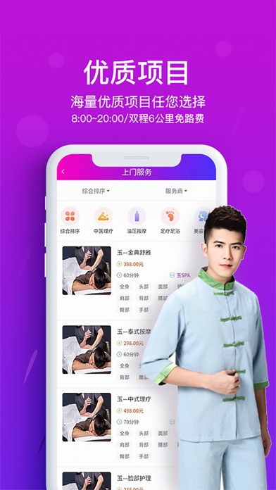 花都上门按摩-同城上门按摩约单平台