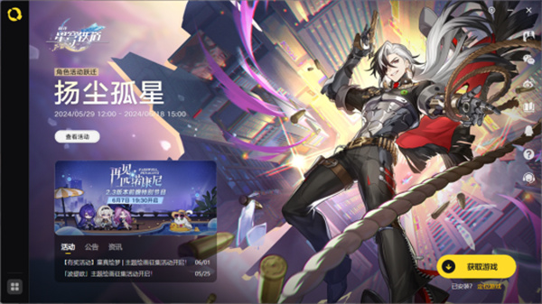 米哈游启动器PC版下载v1.1.4 电脑版