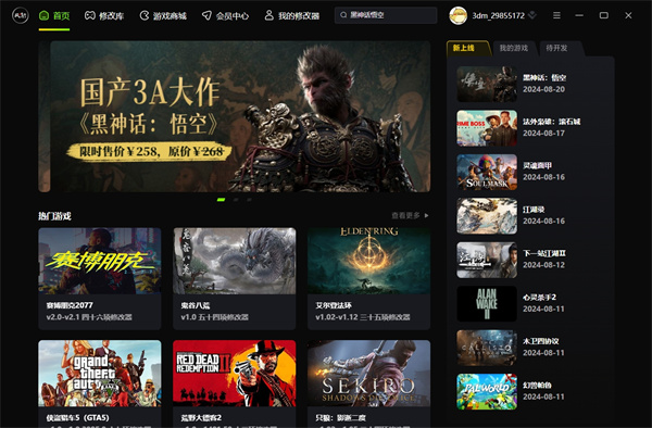 黑神话悟空三十五项修改器下载v1.0 正版免费