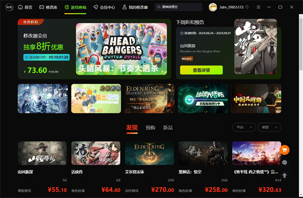 黑神话悟空三十五项修改器下载v1.0 正版免费