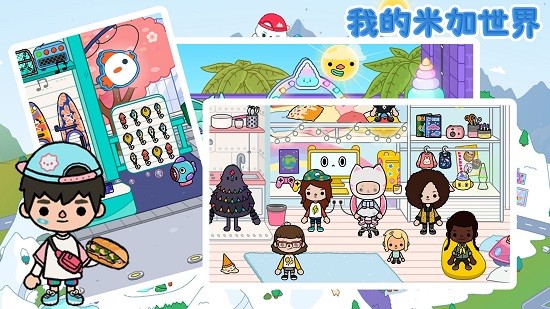 我的米加世界免费版下载v2.1 完整版