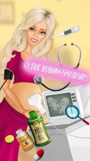 公主的怀孕小婴儿下载v2.2 安卓版