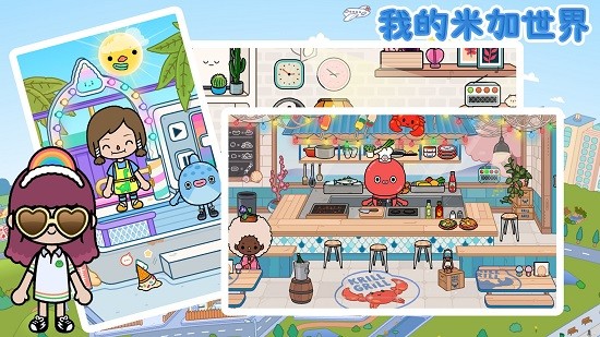 我的米加世界免费版下载v2.1 完整版