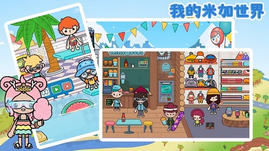 我的米加世界免费版下载v2.1 完整版