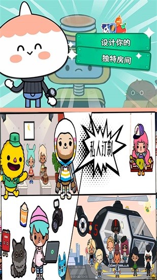 托卡世界家庭生活下载v1.3 安卓版