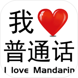 我爱普通话手机版下载v1.86.04 官方版