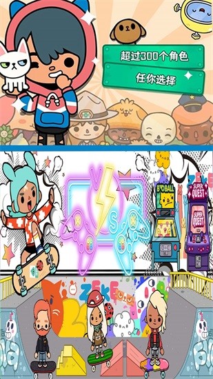 托卡世界家庭生活下载v1.3 安卓版