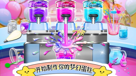 梦幻公主做蛋糕2游戏下载v2.4.0 安卓版