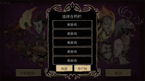 饥荒巨人国官方正版最新版下载v1.19.19 安卓中文版