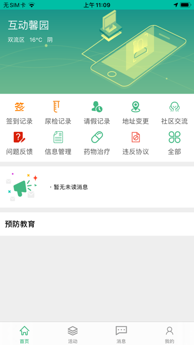 互动馨园