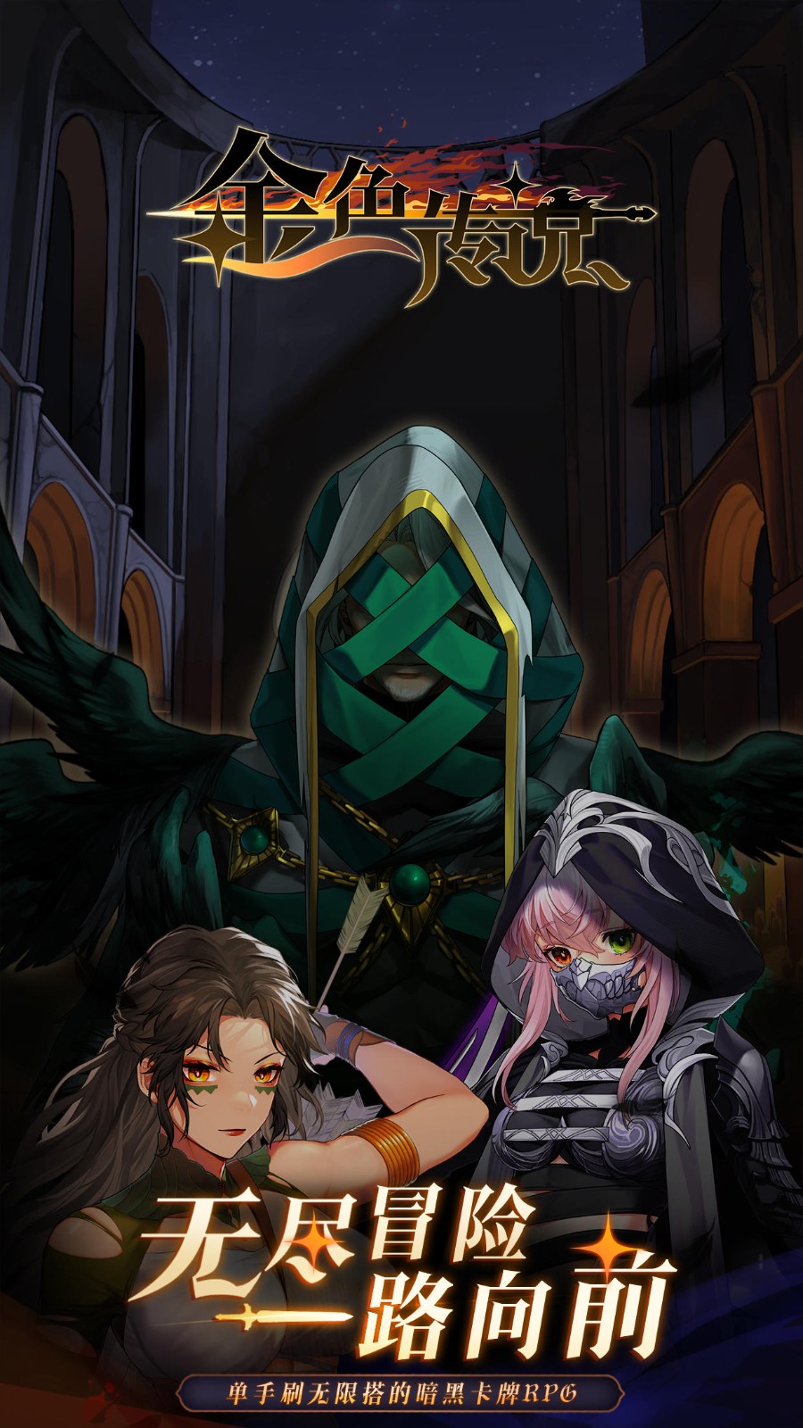 金色传说最新版下载v1.0.6 安卓版