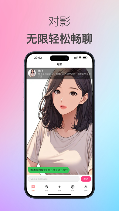 对影 - 随时随地的陪伴，创造你AI的生活