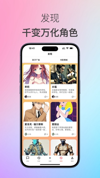 对影 - 随时随地的陪伴，创造你AI的生活