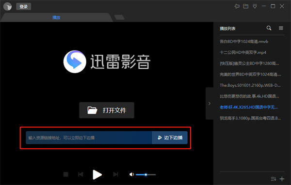 迅雷看看播放器