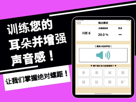 训练您的声音感 - 您可以玩一个使用音高的记忆游戏！