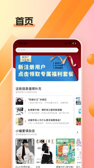 名刊会-聚合300种精品热门杂志app