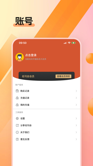 名刊会-聚合300种精品热门杂志app