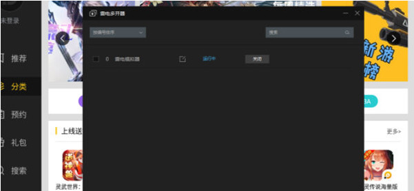 雷电模拟器电脑版安装下载v9.0.77