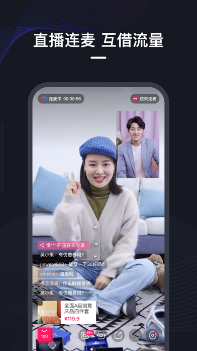 微盟直播-人人都能直播带货