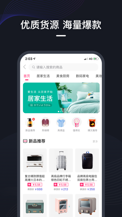 微盟直播-人人都能直播带货