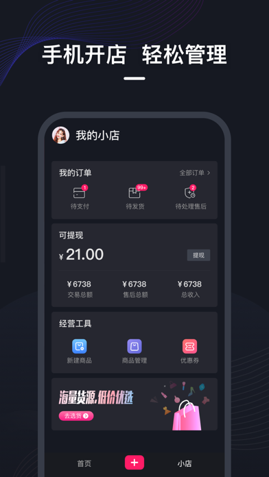 微盟直播-人人都能直播带货