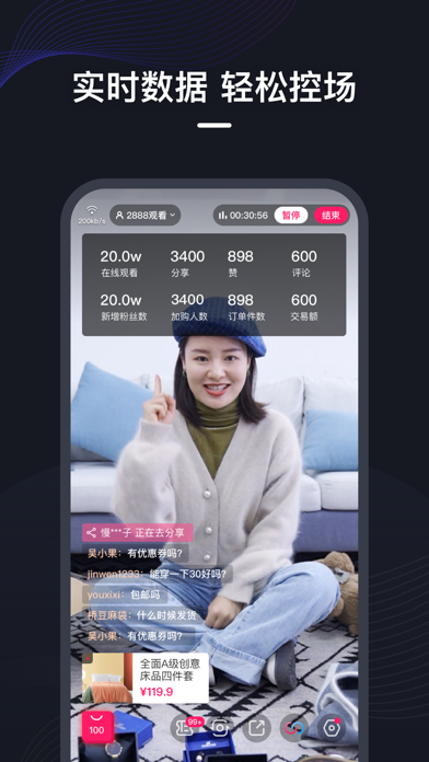微盟直播-人人都能直播带货