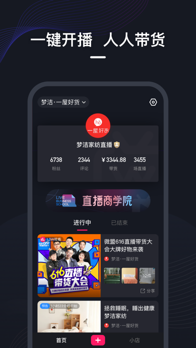 微盟直播-人人都能直播带货