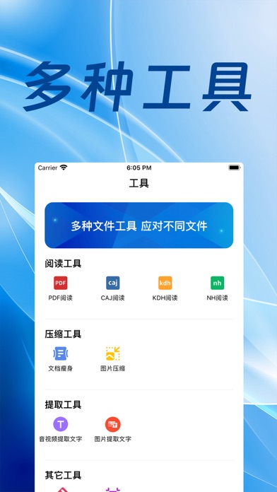 PDF转换器-pdf转word.ppt图片文档文件格式转换器