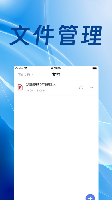 PDF转换器-pdf转word.ppt图片文档文件格式转换器
