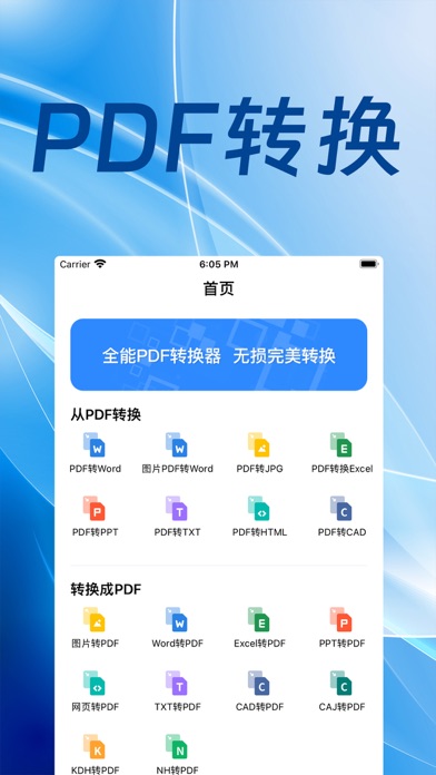 PDF转换器-pdf转word.ppt图片文档文件格式转换器