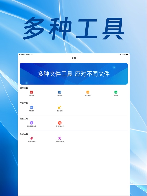 PDF转换器-pdf转word.ppt图片文档文件格式转换器