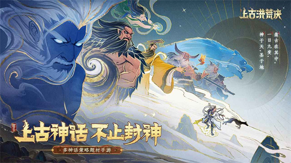 上古洪荒决最新版下载v1.0 手机版