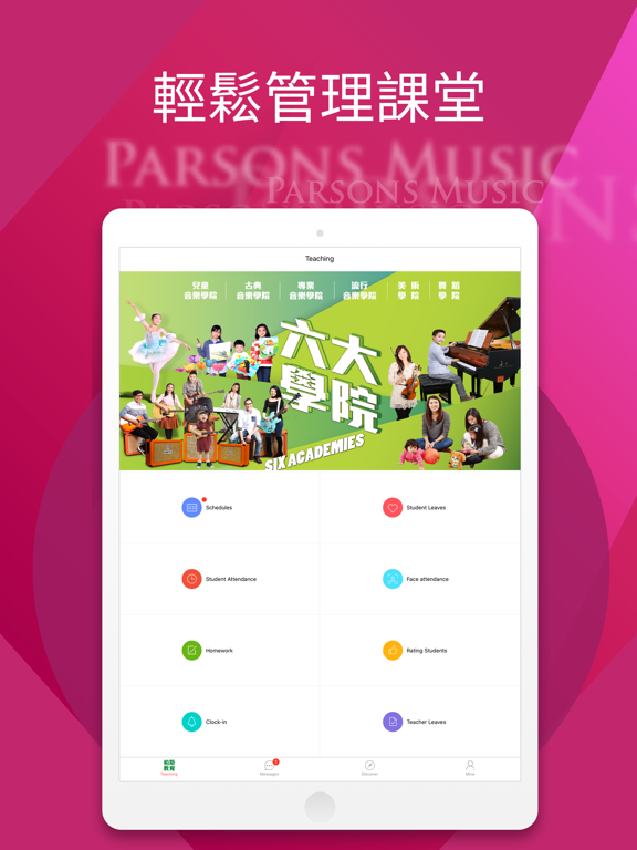 柏斯音乐教育-教师端