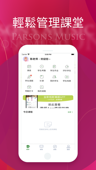 柏斯音乐教育-教师端