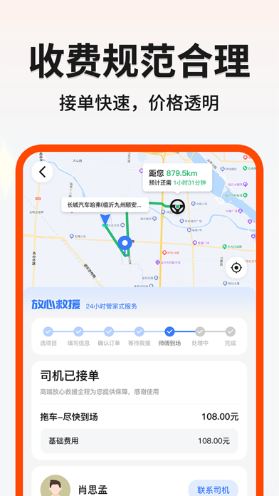 999应急救援