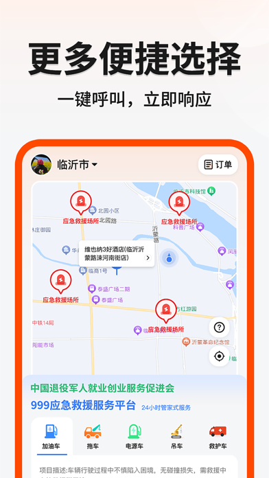 999应急救援