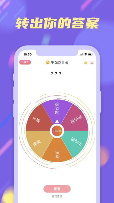 小转盘-帮你做决定