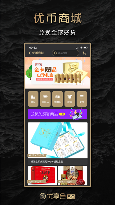 优享会 - 认购酒店享收益